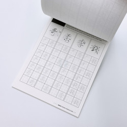 『身體記憶，書寫』葉曄Ｘ 夜夜寫字 字帖 行書 結構 （下冊）