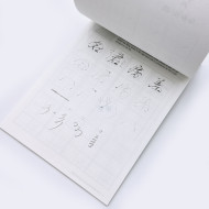 『身體記憶,書寫』葉曄X 夜夜寫字 字帖 行書 結構 (上冊) 『身體記憶,書寫』葉曄X 夜夜寫字 字帖 行書 結構 (上冊)