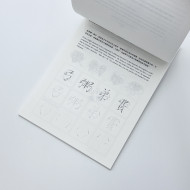 『身體記憶,書寫』葉曄X 夜夜寫字 字帖 楷書 結構 (下冊) 『身體記憶,書寫』葉曄X 夜夜寫字 字帖 楷書 結構 (下冊)