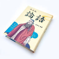 走入古典智慧的殿堂——《論語》全譯影音版 真人朗讀與特製影片  走入古典智慧的殿堂——《論語》全譯影音版 真人朗讀與特製影片
