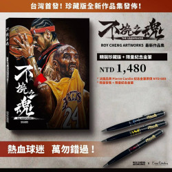 球星油畫作品集《不撓之魂》+限量紀念原子筆 球星油畫作品集《不撓之魂》+限量紀念原子筆