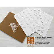 筆尖溫度【 英文書法 】描字本 ( 棕_鋼筆書寫體/原子筆花體/簽字筆單線體 ) 筆尖溫度【 英文書法 】描字本 ( 棕_鋼筆書寫體/原子筆花體/簽字筆單線體 )