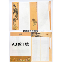 書法作品紙 鋼筆/卡式墨水毛筆適用 仿舊古風設計 A3 規格(4款可選) 書法作品紙 鋼筆/卡式墨水毛筆適用 仿舊古風設計 A3 規格(4款可選)