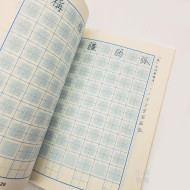 硬筆書法練習簿 基礎入門/練字/硬筆字/書法 李盛德編著 (第4集) 硬筆書法練習簿 基礎入門/練字/硬筆字/書法 李盛德編著 (第4集)