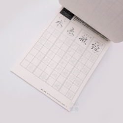 『身體記憶,書寫』葉曄X 夜夜寫字 字帖 行書 筆畫 『身體記憶,書寫』葉曄X 夜夜寫字 字帖 行書 筆畫