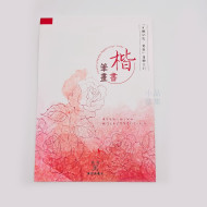 『身體記憶,書寫』葉曄X 夜夜寫字 字帖 楷書 筆畫  『身體記憶,書寫』葉曄X 夜夜寫字 字帖 楷書 筆畫