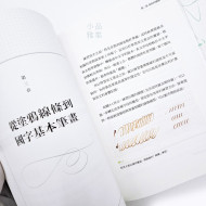 《美字養成課》:身體記憶書寫,小孩大人一學就會 作者|葉曄 ( 一書 + 練字帖 ) 《美字養成課》:身體記憶書寫,小孩大人一學就會 作者|葉曄 ( 一書 + 練字帖 )