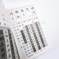 《縱橫養字心法》許永利 著  硬筆習字帖 楷書/練字/硬筆字/鋼筆字練習字帖 (附隨機書籤一張) 《縱橫養字心法》許永利 著  硬筆習字帖 楷書/練字/硬筆字/鋼筆字練習字帖 (附隨機書籤一張)