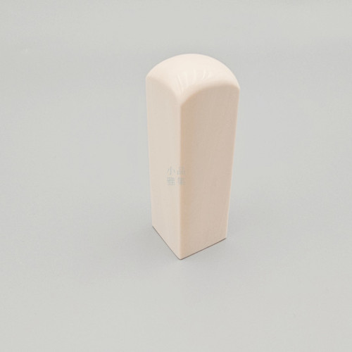 猛瑪飾界|合法猛瑪象牙 方印章 18.3mm（附鑑定書）