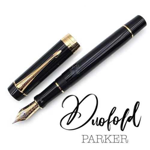 派克 Parker Duofold 大多福 新世紀 黑桿金夾 鋼筆