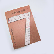 《縱橫養字心法》許永利 著  硬筆習字帖 楷書/練字/硬筆字/鋼筆字練習字帖