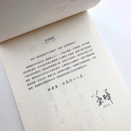《 般若波羅蜜多心經 》行書 字帖 作者|葉曄  