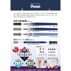 日本 Pentel 飛龍牌 速乾卡式毛筆  中字 淡墨