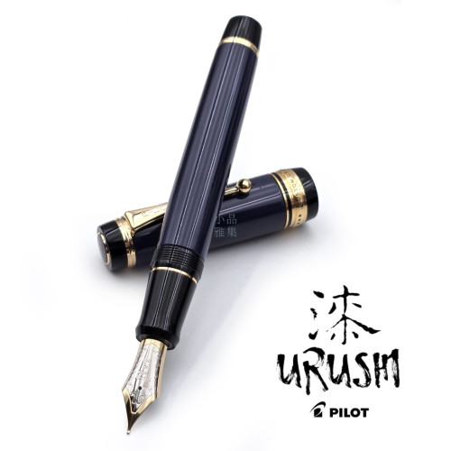 日本 PILOT 百樂 Custom Urushi 硬橡膠 漆塗 30號尖 18K 鋼筆（藍）