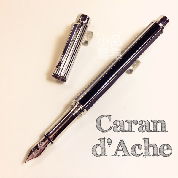 瑞士卡達Caran d'Ache VARIUS 維樂斯 CHINA BLACK 中國漆(黑色)銀款 18k金 鋼筆