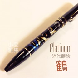 日本 Platinum 白金 近代蒔繪 三用筆（鶴）
