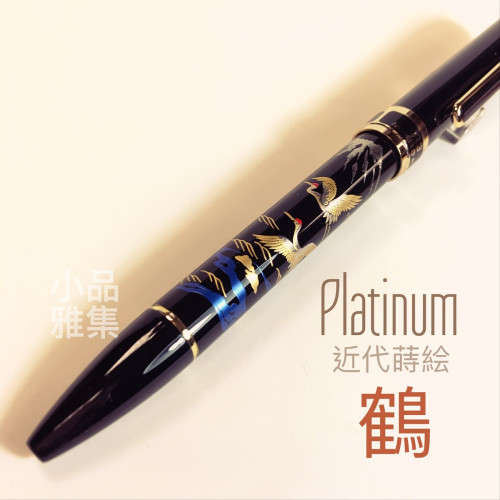 日本 Platinum 白金 近代蒔繪 三用筆(鶴)