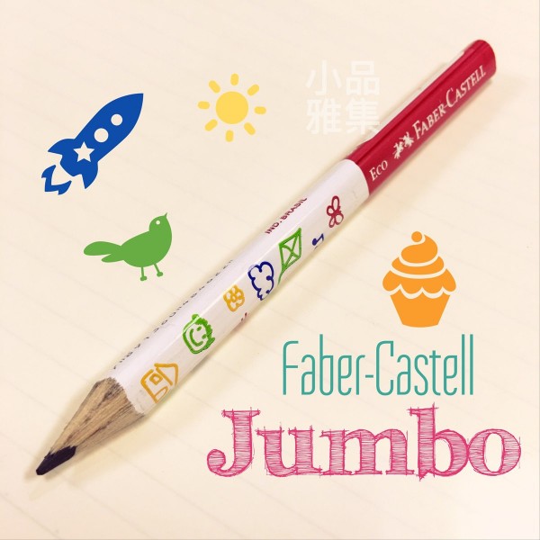 德國 Faber-Castell 輝柏 JUMBO 三角鉛筆