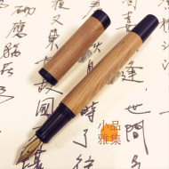 小品雅集訂製款 肖楠木質 鋼筆(細款) 小品雅集訂製款 肖楠木質 鋼筆(細款)
