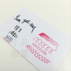 德國 Jansen 手工墨水DE ATRAMENTIS 國父紀念款 墨水(可加購禮盒) 德國 Jansen 手工墨水DE ATRAMENTIS 國父紀念款 墨水(可加購禮盒)