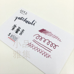 德國 Jansen 手工墨水DE ATRAMENTIS 香味 鋼筆墨水(廣藿草)(2252) 德國 Jansen 手工墨水DE ATRAMENTIS 香味 鋼筆墨水(廣藿草)(2252)