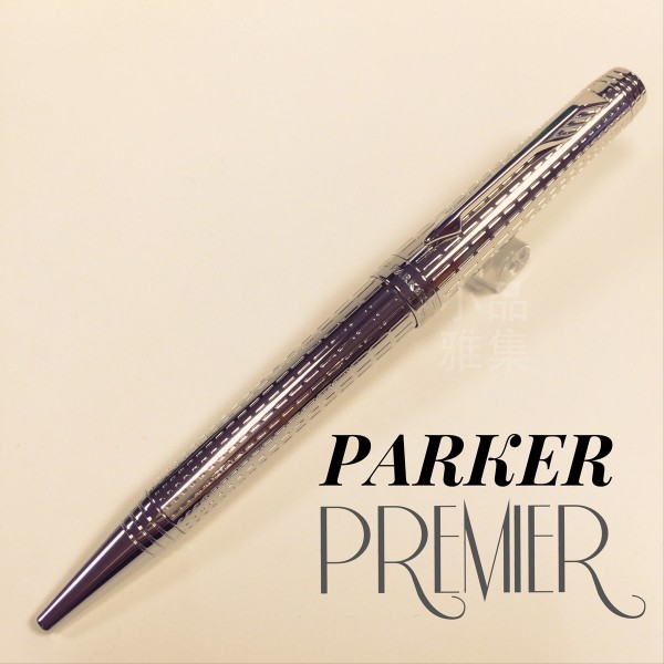 派克 Parker Premier 尊爵系列 鍍925銀桿 原子筆