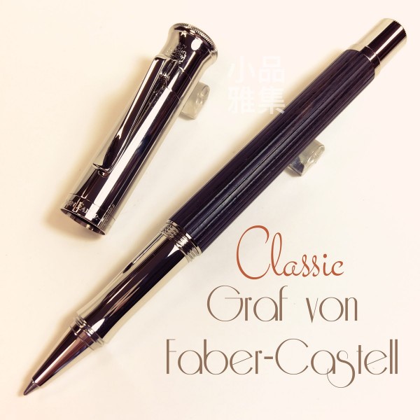德國 Graf von Faber-Castell Classic 經典系列 鋼珠筆（非洲烏木）