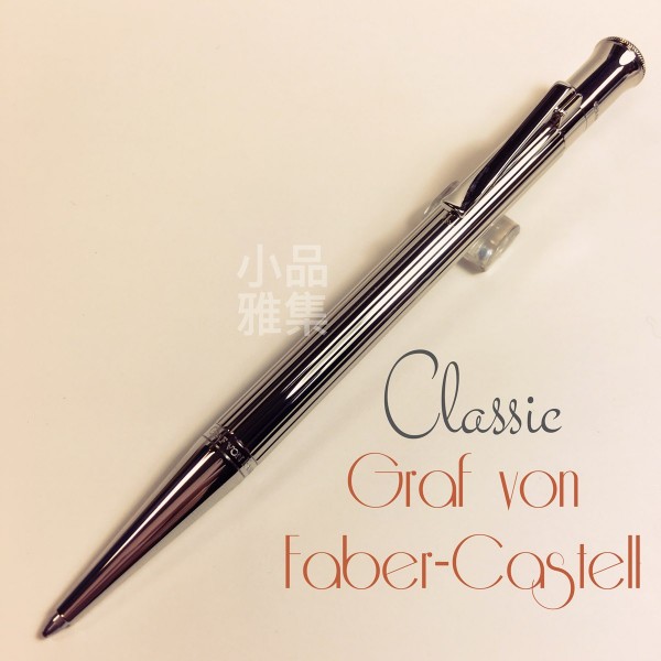 德國 Graf von Faber-Castell Classic 鍍白金 原子筆