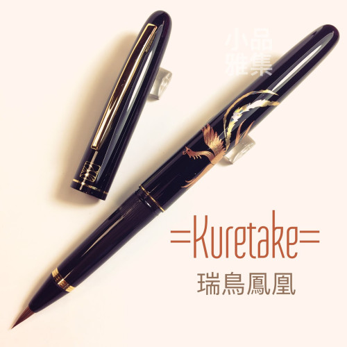 日本 吳竹 萬年毛筆 蒔繪物語(瑞鳥鳳凰-黑 DU180-315)