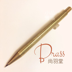 臺灣 尚羽堂 黃銅系列 旋轉出芯 自動鉛筆 0.7mm 臺灣 尚羽堂 黃銅系列 旋轉出芯 自動鉛筆 0.7mm