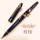 日本 吳竹 萬年毛筆 蒔繪物語(枝櫻-黑DU180-215)