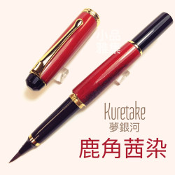 日本 Kuretake 吳竹 夢銀河 鹿角 古代茜染 毛筆 日本 Kuretake 吳竹 夢銀河 鹿角 古代茜染 毛筆