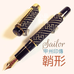 日本 Sailor 寫樂 甲州印傳 鞘形 14k金 鋼筆  日本 Sailor 寫樂 甲州印傳 鞘形 14k金 鋼筆