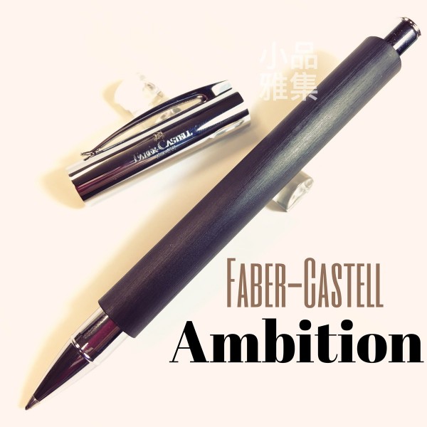 德國 Faber-Castell Ambition 成吉思汗 天然樹脂纖維 鋼珠筆（黑色款）