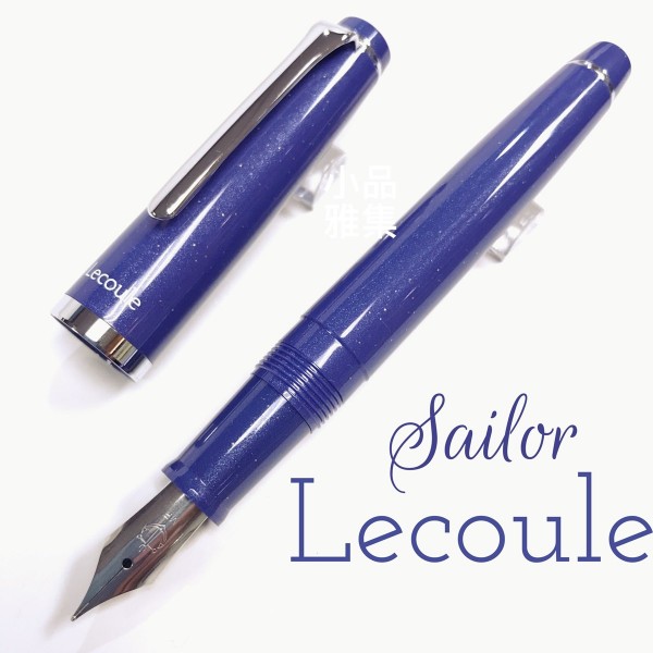 日本 Sailor 寫樂 Lecoule寶石系列 鋼筆（青金石）