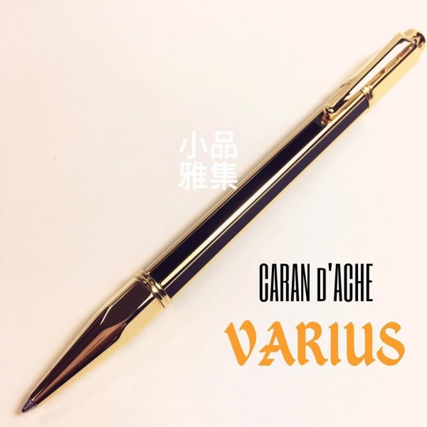 瑞士卡達Caran d'Ache VARIUS 維樂斯 CHINA BLACK 中國漆(黑色)金款 原子筆