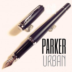 派克 Parker 紳士系列 URBAN 鋼筆（霧黑白夾）