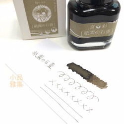 日本 TAG 文具店 40ml 京彩系列 鋼筆 墨水（祇園の石畳）
