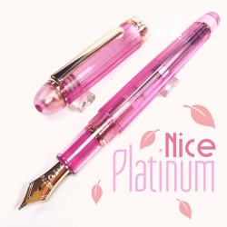 日本 Platinum 白金 #3776 NICE LILAS 粉色 透明 鋼筆