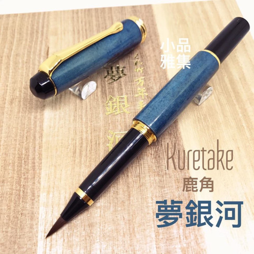 日本 Kuretake 吳竹 夢銀河 鹿角 毛筆(露草色)