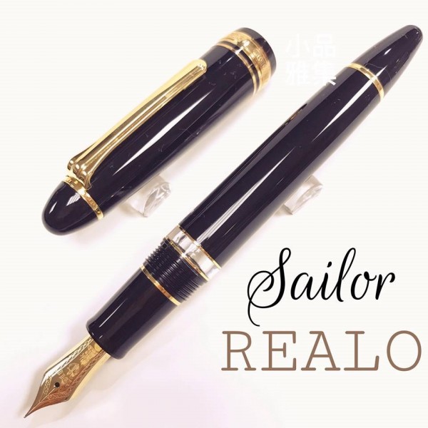 日本 Sailor 寫樂 Profit 21K金 REALO 活塞 鋼筆（黑）