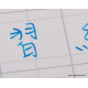 【iPaper】習字本 鋼筆 / 硬筆 練字本