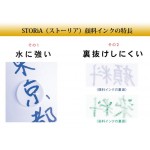 日本 sailor 寫樂 STORiA 防水墨水（20ml）