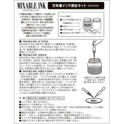 日本 Platinum 白金 Mixable ink 自調混色 墨水調和液 日本 Platinum 白金 Mixable ink 自調混色 墨水調和液