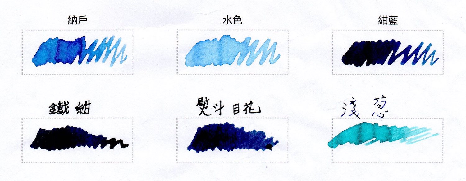 臺灣道具屋藍濃lennon Tool Bar 藍染色系自製鋼筆墨水 30ml