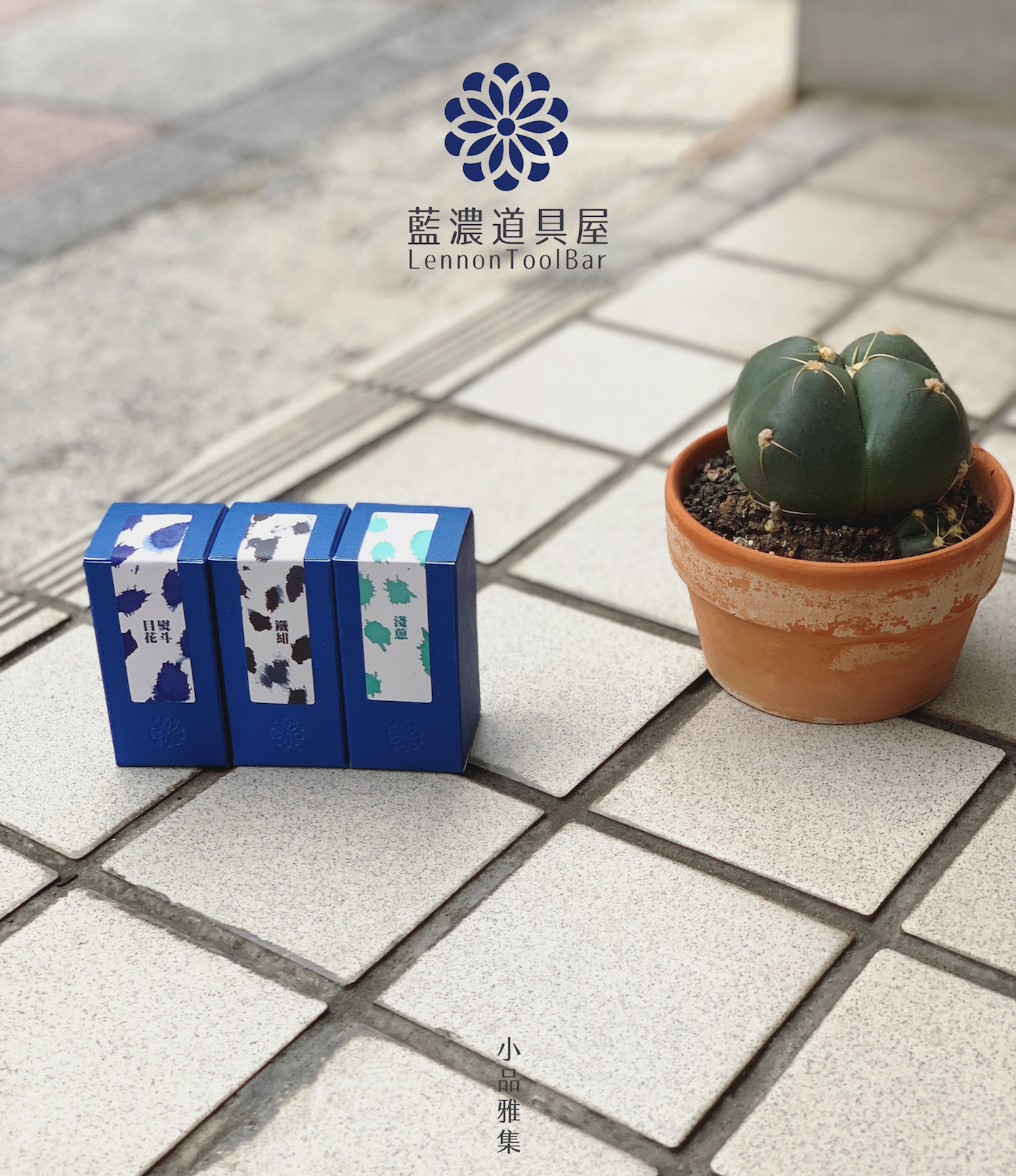 臺灣道具屋藍濃lennon Tool Bar 藍染色系自製鋼筆墨水 30ml