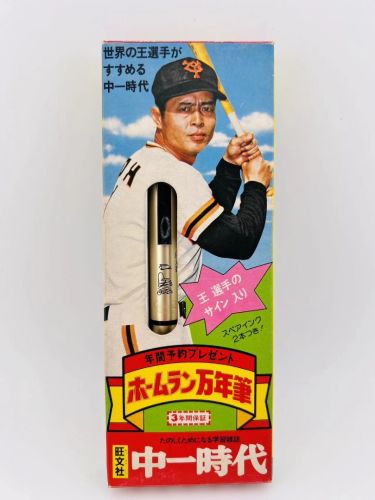 =純展示= 日本製 王貞治簽名鋼筆 收藏品