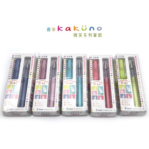 日本 Pilot 百樂 Kakuno 微笑鋼筆 家族系列