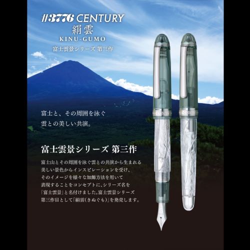 白金 #3776 2025年 限量2500支 富士雲景系列 第三作 Uroko‑Gumo 絹雲 14K金 鋼筆