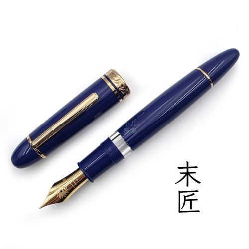  MAJOHN 末匠 P140 #40 8號大尖 活塞式 鋼筆 (寶石藍)